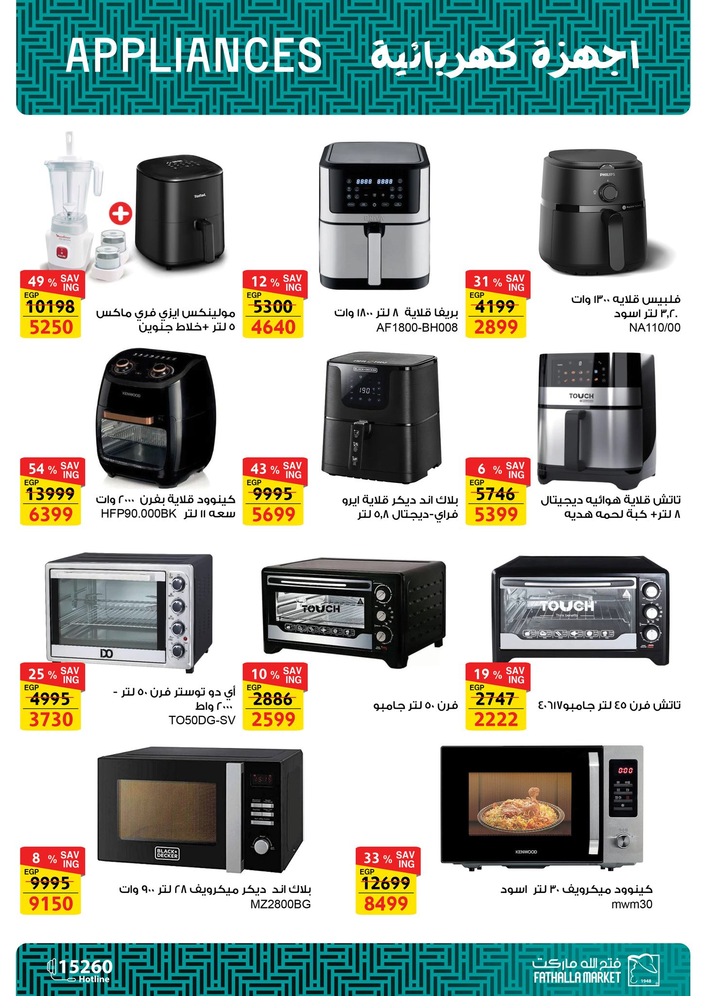 fathalla offers from 12dec to 27dec 2025 عروض فتح الله من 12 ديسمبر حتى 27 ديسمبر 2025 صفحة رقم 14